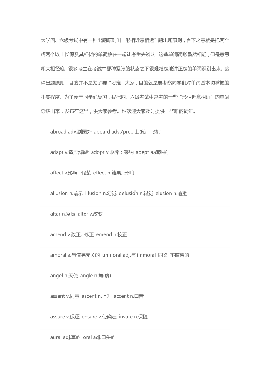 四六级词汇之“形相近意相远”.docx_第1页