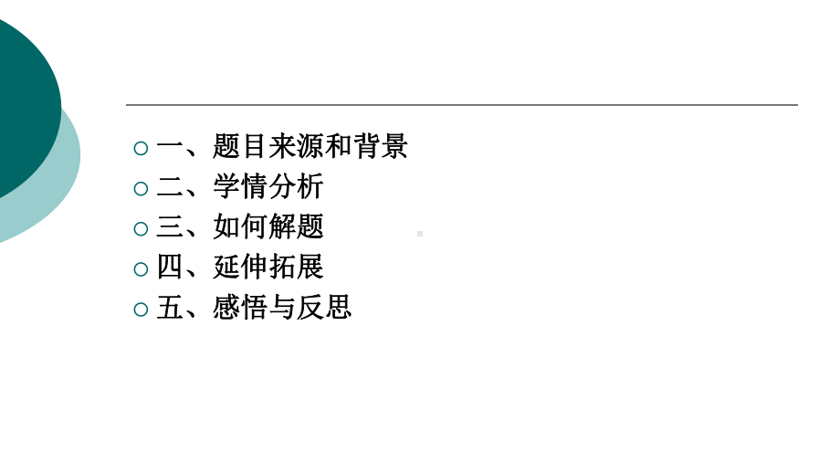 高中化学直通高考化学第19题说题比赛课件.ppt_第2页