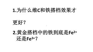 铁盐和亚铁盐(新)课件.pptx