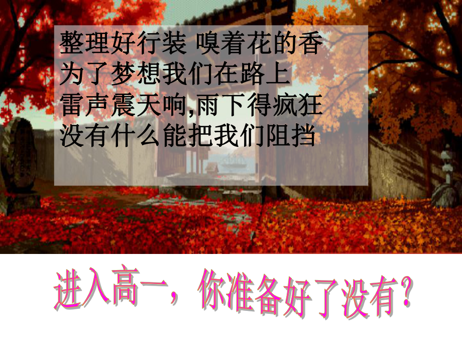 高一语文开学第一课 语文的魅力课件.ppt_第2页