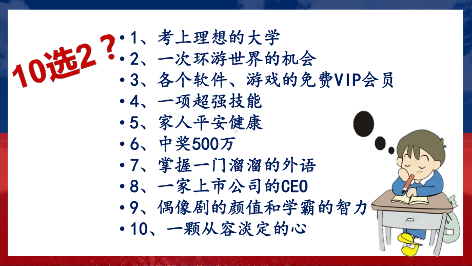 高中政治统编版必修四哲学与文化62价值判断与价值选择课件.pptx_第2页