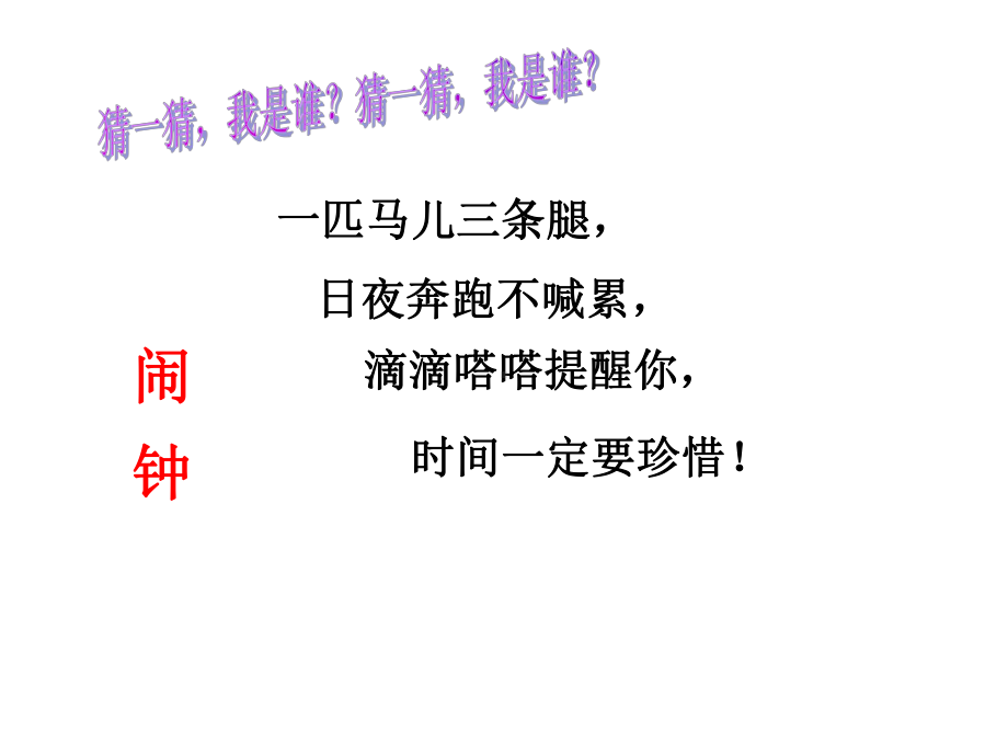 一年级数学上册课件-7.认识钟表（83）-人教版 共12张.ppt_第2页