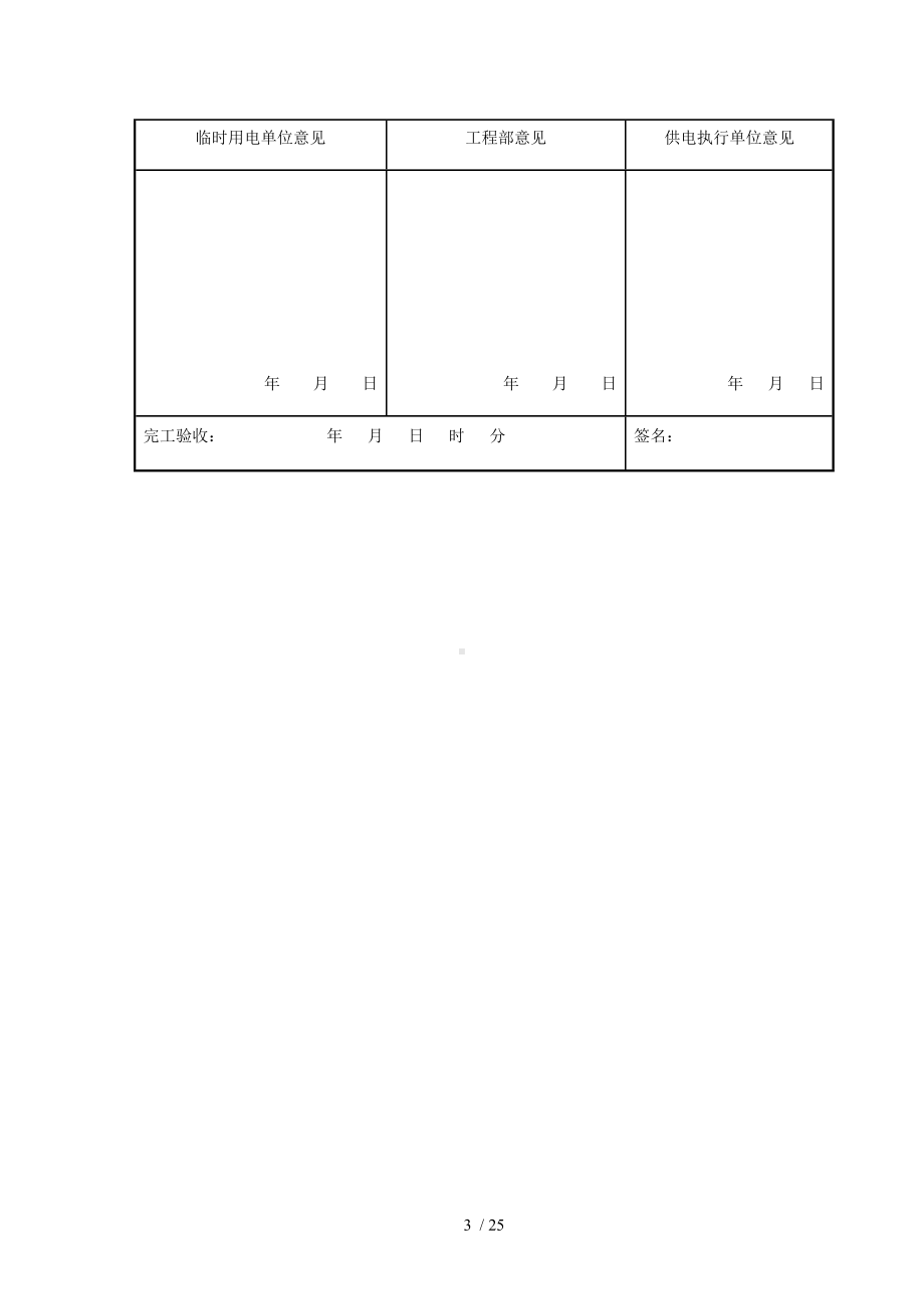 企业员工危险作业管理全套表格（参考）参考模板范本.docx_第3页