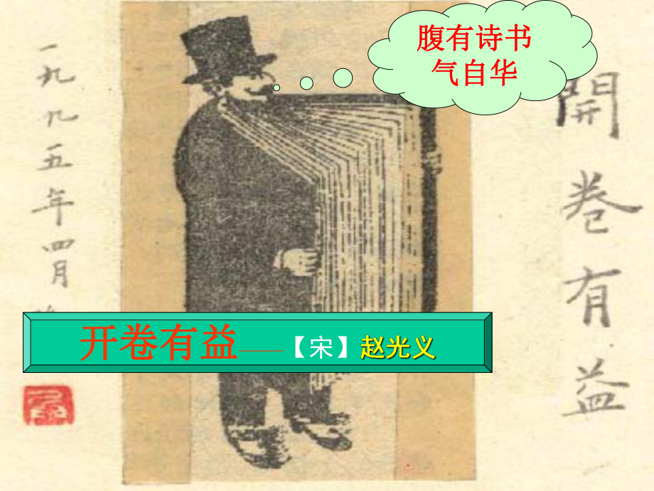 部编版语文五年级上教学课件 《古人谈读书》课件.ppt_第3页