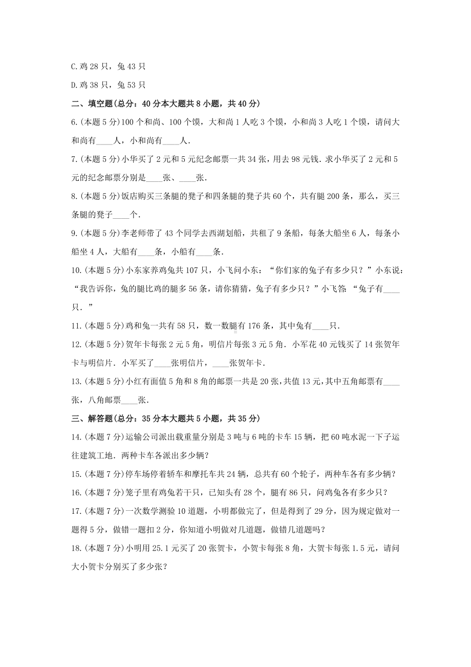 五年级数学上册试题 《九 探索乐园》-单元测试4冀教版含答案.docx_第2页