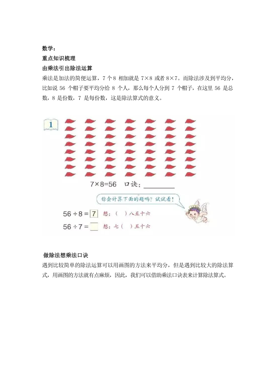 二年级下册数学素材-第四单元知识点梳理 人教版.docx_第1页