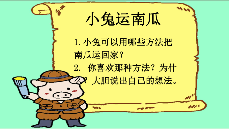 部编版语文一年级上语文园地八 (含口语交际)课件.ppt_第2页