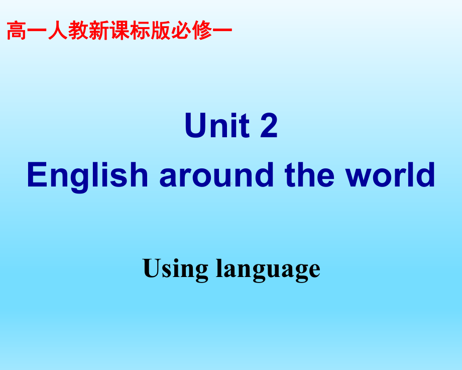 高中英语必修1课件Unit2-English-around-the-world using-language.ppt（纯ppt,不包含音视频素材）_第1页