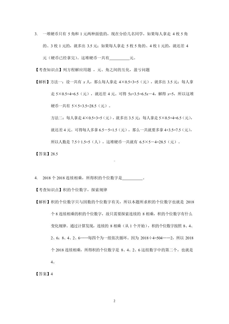 五年级下册数学试题-思维能力训练试题（解析版）全国通用.docx_第2页