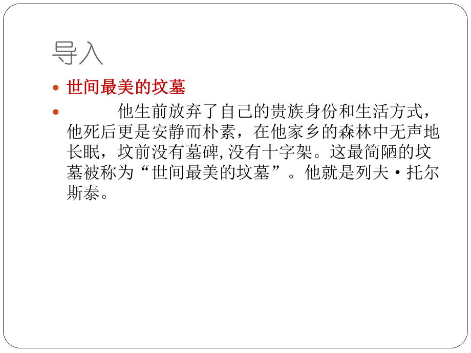 高中语文统编版语文选择性必修上册第三单元《复活》课件.pptx_第3页