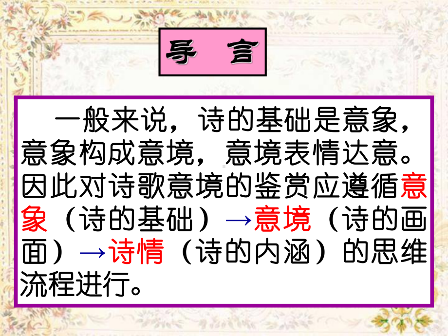 高中语文鉴赏诗歌形象意象意境篇课件.ppt_第2页