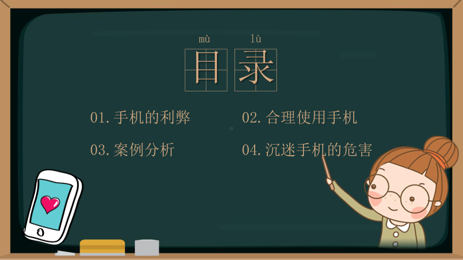 青少年学生沉迷手机的危害防沉迷手机主题班会模板课件.pptx_第2页