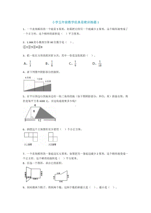 五年级数学上册试题 经典思维训练题2套人教版无答案.docx