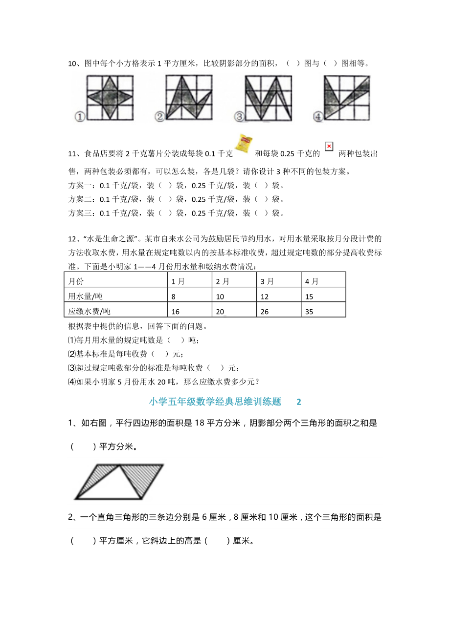 五年级数学上册试题 经典思维训练题2套人教版无答案.docx_第2页