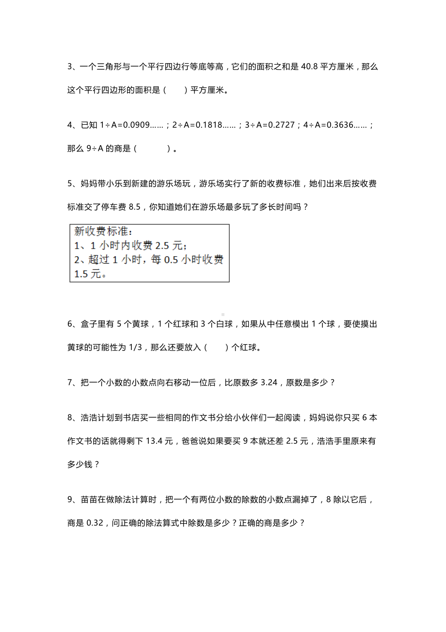 五年级数学上册试题 经典思维训练题2套人教版无答案.docx_第3页