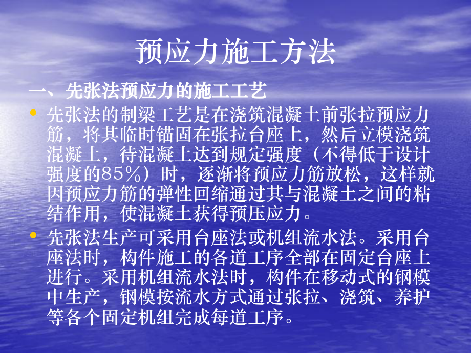 预应力先张法 预应力混凝土工程课件.pptx_第3页