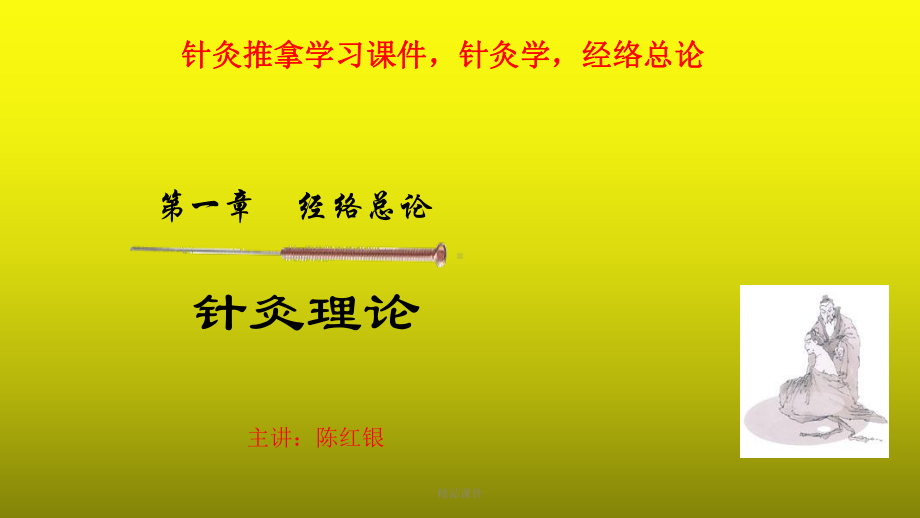 针灸推拿学习课件课件整理 .ppt_第1页