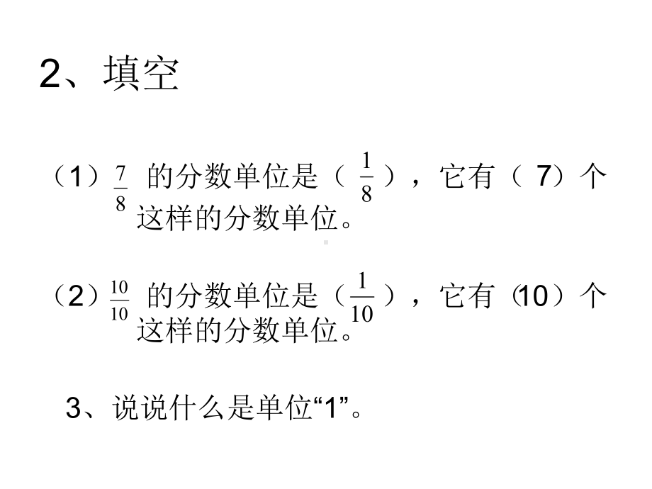 五年级下册数学课件-2.3 真分数、假分数︳西师大版（共16张PPT） .pptx_第3页