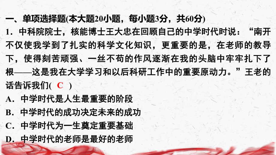 部编版七年级上册道德与法治第一单元 成长的节拍 测试卷课件.pptx_第2页