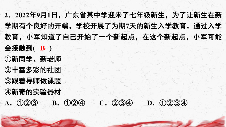 部编版七年级上册道德与法治第一单元 成长的节拍 测试卷课件.pptx_第3页