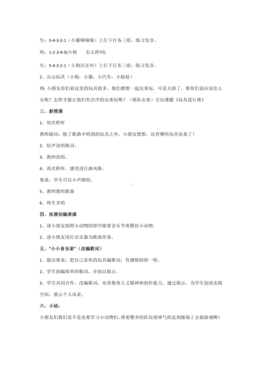 一年级下册音乐教案第四单元 读童谣 玩具进行曲｜人教版(4).doc_第2页