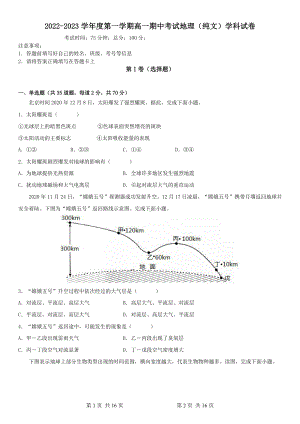 河北省唐山市第二 2022-2023学年高一上学期期中考试地理（纯文）试题.pdf