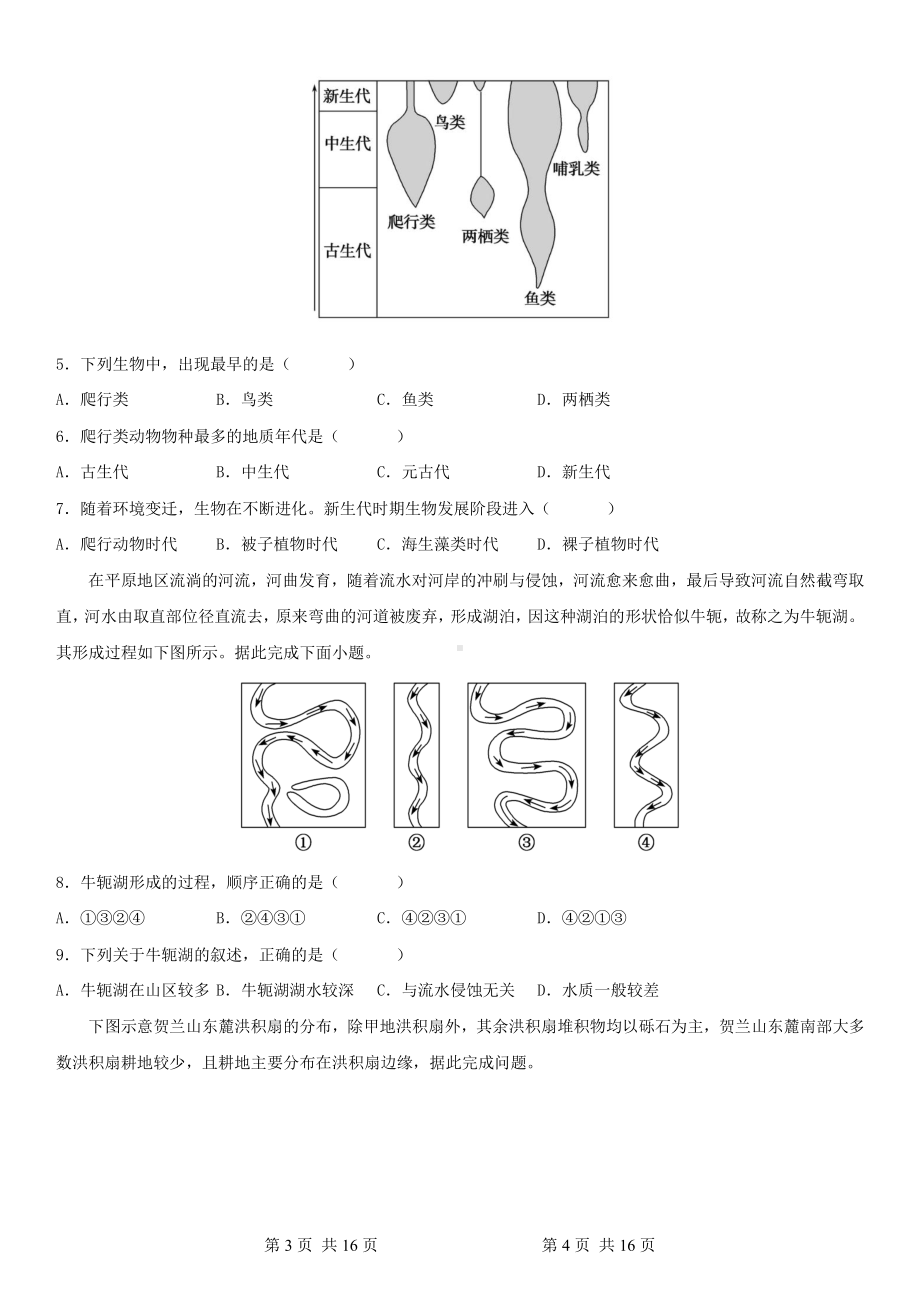 河北省唐山市第二 2022-2023学年高一上学期期中考试地理（纯文）试题.pdf_第2页