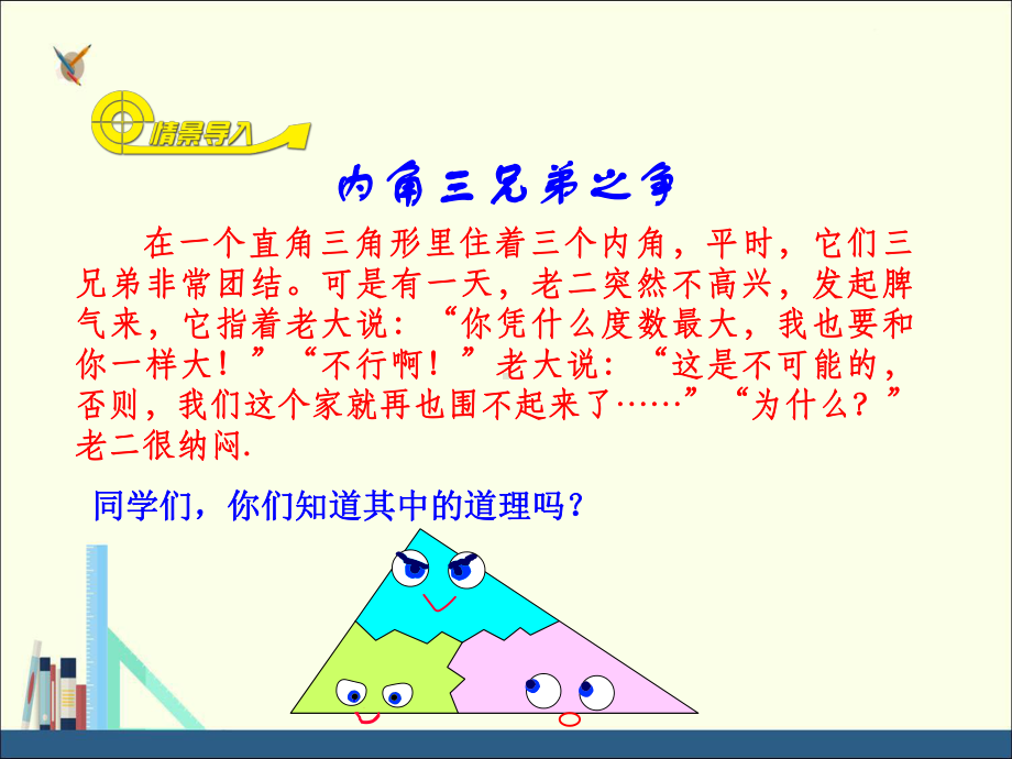 青岛版八上数学55三角形内角和定理课件1.ppt_第1页