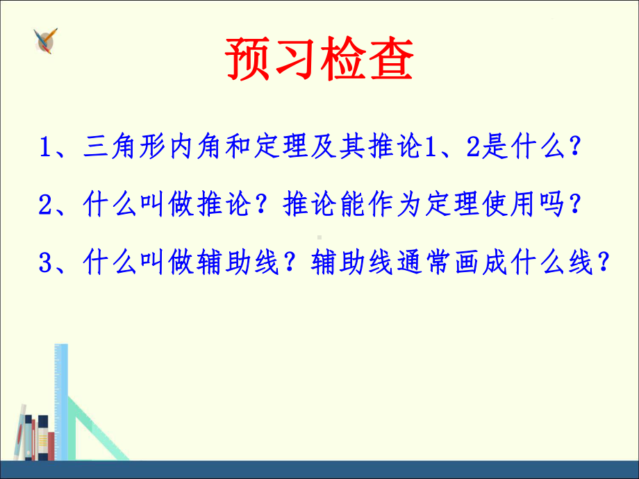 青岛版八上数学55三角形内角和定理课件1.ppt_第3页