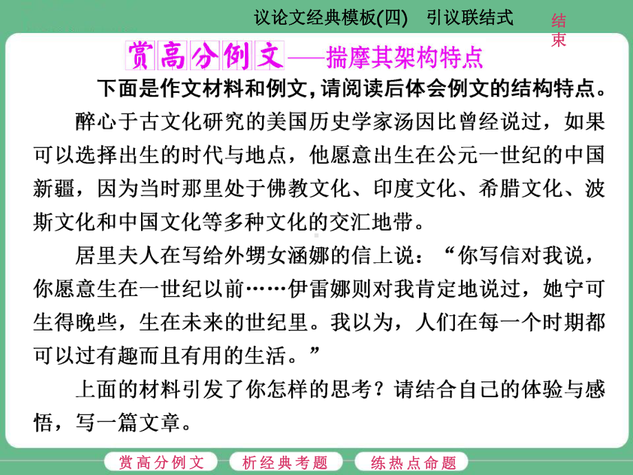 高考语文议论文经典结构引议联结式教学课件.ppt_第3页