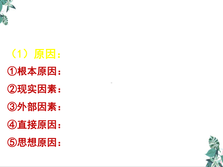 高中历史高考一轮考点复习公开课世界多极化趋势的出现和加强课件.ppt_第3页