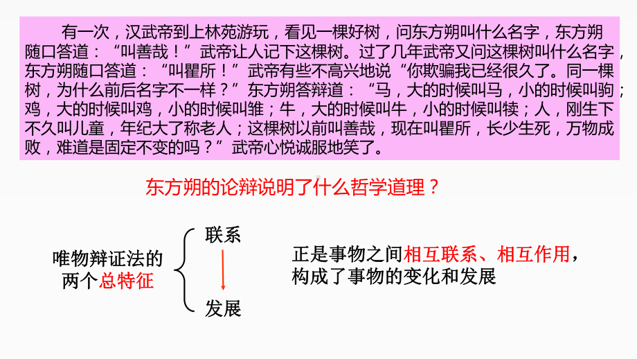 高中政治统编版必修四哲学与文化世界是永恒发展的导学课件.pptx_第1页