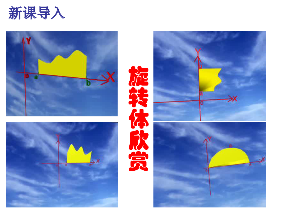 高中数学北师大版必修二 111简单旋转体课件.pptx_第3页