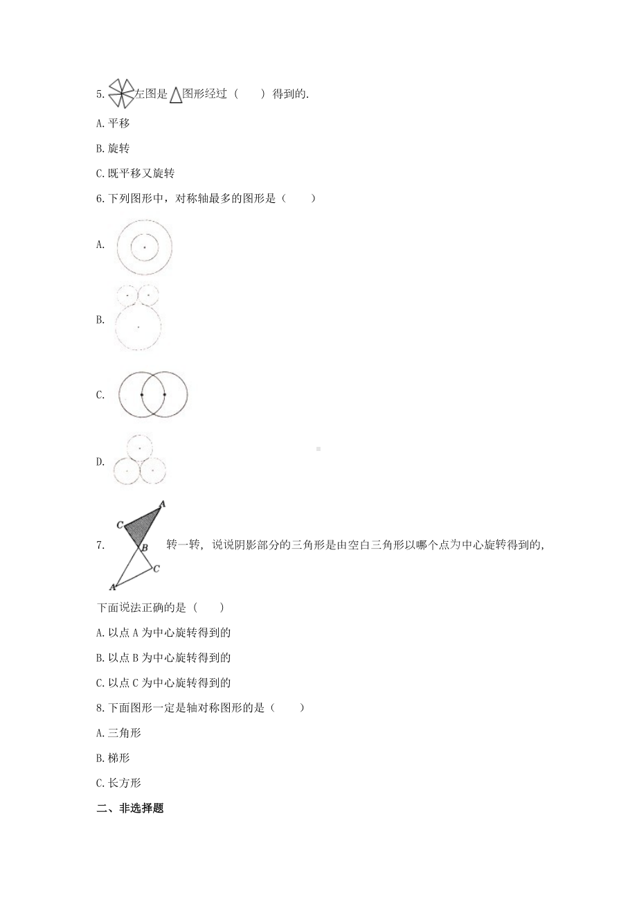 西师大版五年级数学上册试题-《二 图形的平移、旋转与轴对称》测试8(含解析）.docx_第2页