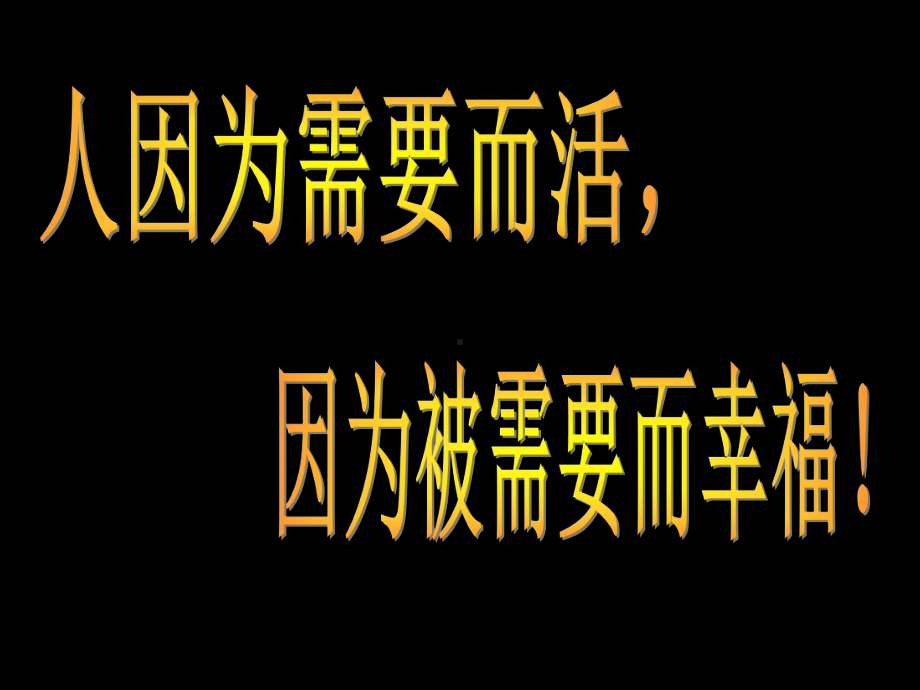 高中生生涯规划 -生涯规划心理班会课课件.ppt_第2页