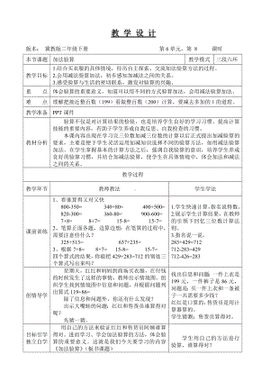 二年级下册数学教案-6.3.1 加法的验算｜冀教版(2).doc