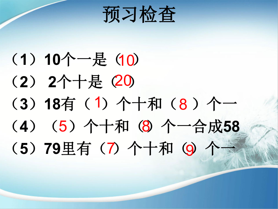 一年级下册数学课件 - 3.1数数数的基本含义丨苏教版（共19张PPT）.ppt_第3页