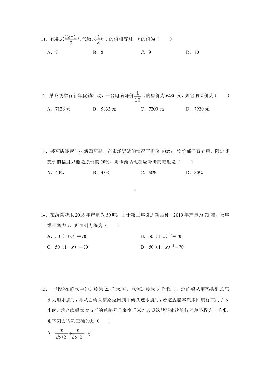 六年级下册数学2021年小升初考前一搏数学知识高频考题大盘点（一百一十三）无答案 人教版.doc_第3页