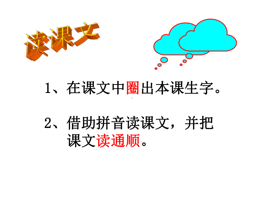 部编版语文一年级上《项链 》优秀课件.ppt_第2页