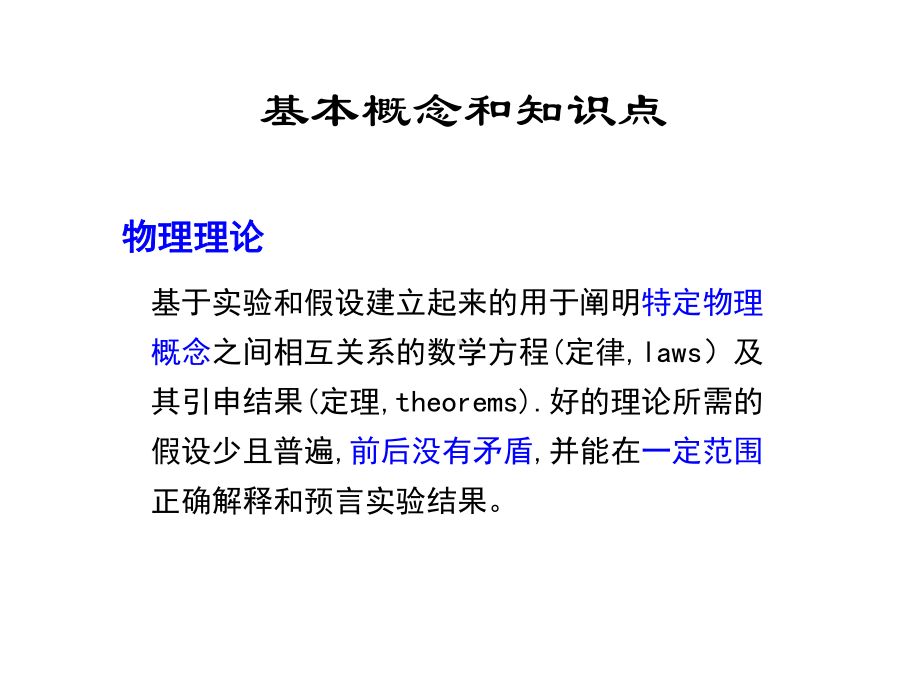 高中物理竞赛培训课件：电磁学部分.ppt_第3页