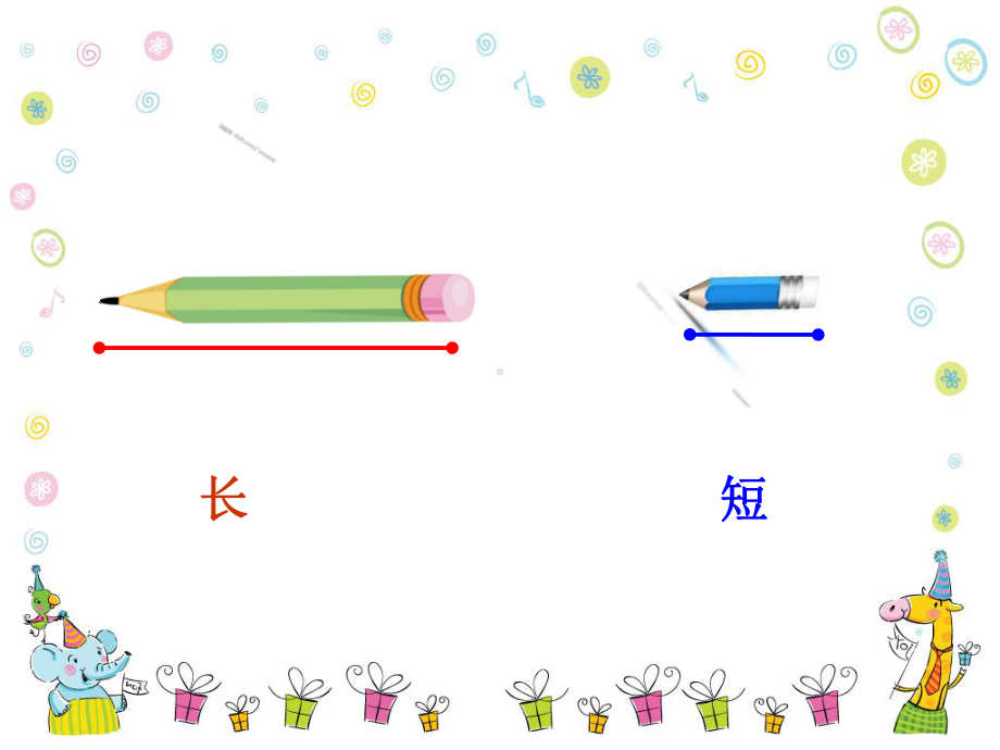 一年级下册数学课件-5.3 长度比较▏沪教版 (2).pptx_第2页