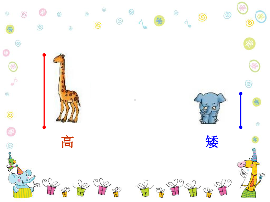 一年级下册数学课件-5.3 长度比较▏沪教版 (2).pptx_第3页