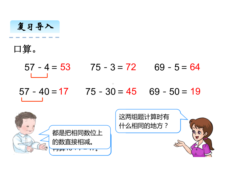 一年级数学下册课件-6.3两位数减一位数(退位）（16）-人教版(共18 张ppt).pptx_第3页