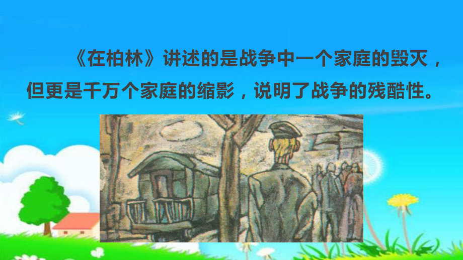 部编版语文六年级语文上册课件 习作四 笔尖流出的故事(人教部编版).pptx_第3页