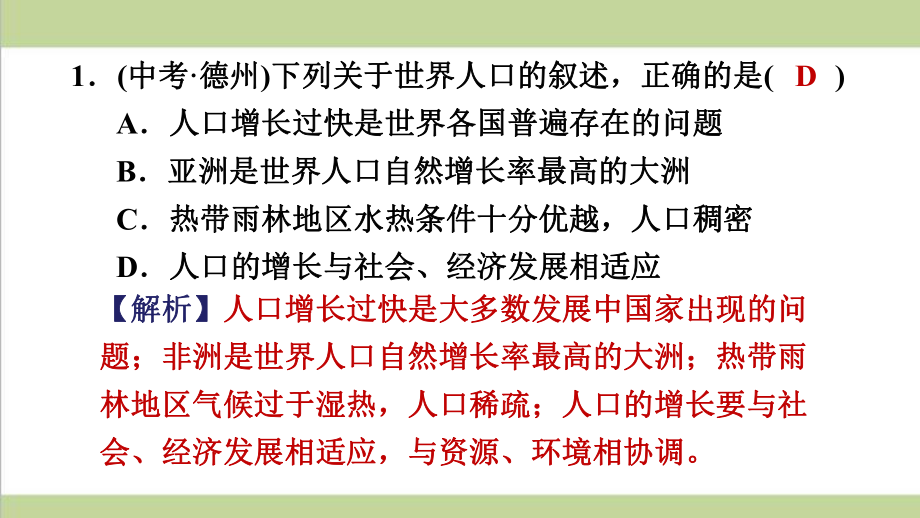 鲁教版五四制六年级上册地理 第四章重点习题练习复习课件.pptx_第2页