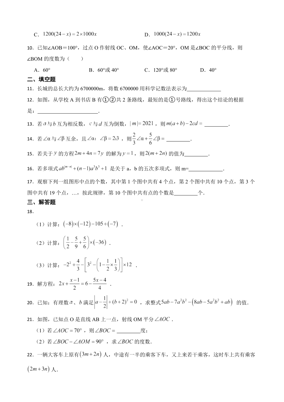 黑龙江省齐齐哈尔市2022年七年级上学期期末数学试题及答案.docx_第2页