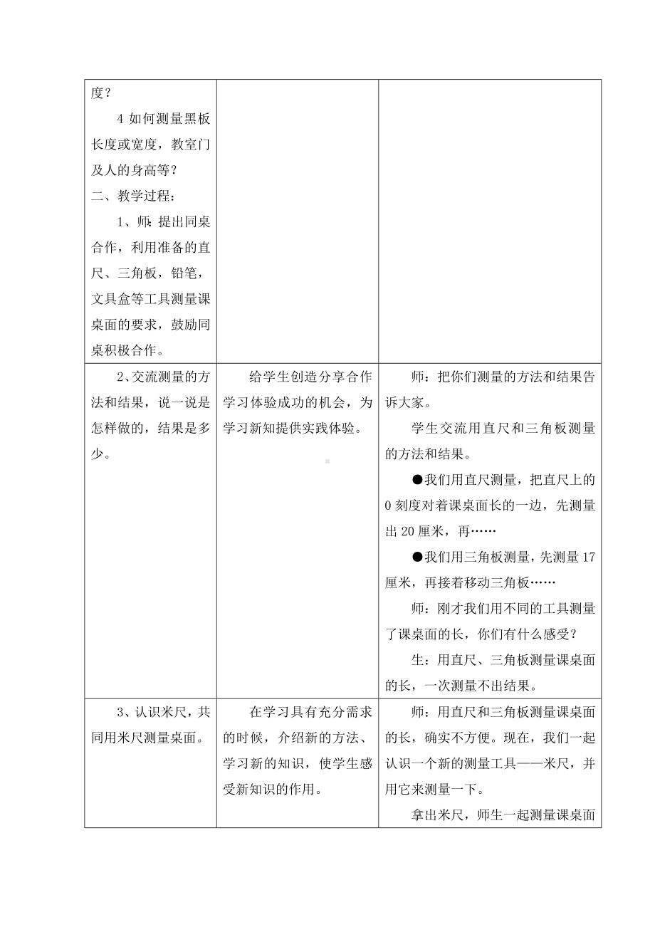 二年级下册数学教案-1.4 认识米｜冀教版(1).doc_第2页