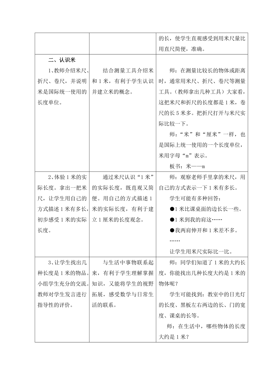 二年级下册数学教案-1.4 认识米｜冀教版(1).doc_第3页