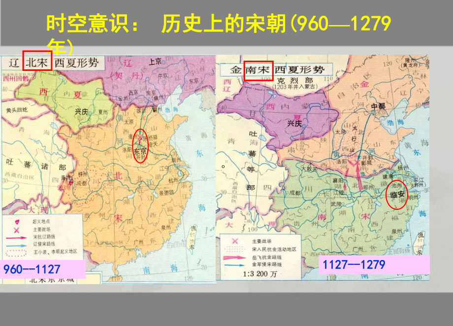 高三二轮复习：宋代：站在近代门槛上的王朝 1230课件.pptx_第3页