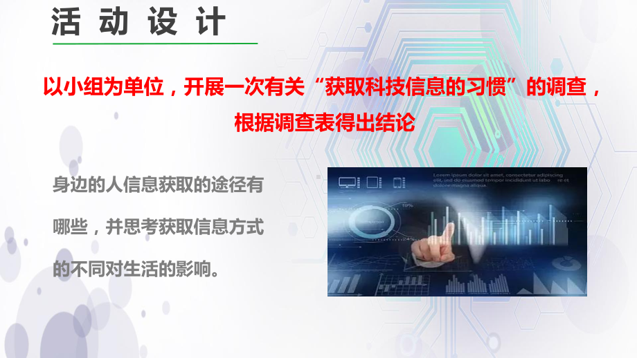 高中语文《信息时代的语文生活》一 认识多媒介(教学课件).pptx_第3页